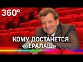 Кому достанется «Ералаш» после смерти Грачевского?