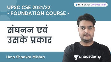 Condensation and its types | Foundation Course for UPSC CSE | Uma Shankar Mishra