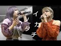 アイノカタチ カバー TIF2021 QUEENS NANAMI Predia 湊あかね 
