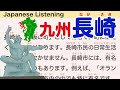 Simple Japanese Listening: About nagasaki 【簡単なリスニング用の日本語】九州・長崎の観光について