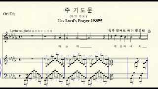 MR  1-209  주기도문 (주의 기도) 작곡 말로테 Original Db major 내림라장조