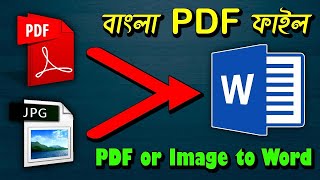 PDF থেকে Word কনভার্ট করুন মাত্র ১ মিনিটে | PDF to Word Converter in Bangla ...ARS Technical screenshot 3
