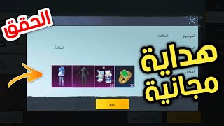 اقوى عروض ببجيسارع للحصول على بدلات و سكنات مجانية دائميةواحصل على اكثر من 10 الف شعبية مجانا|الحق