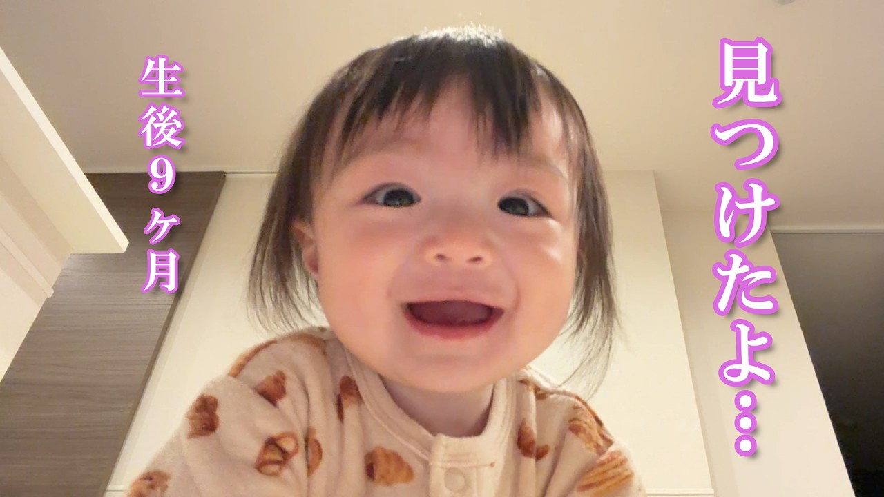 【生後9ヶ月】大好きなスマホを発見した時の赤ちゃんの反応が可愛過ぎました…笑