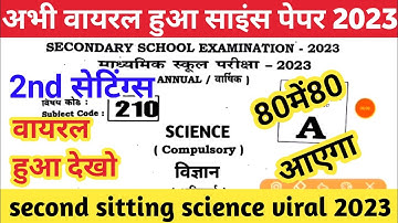 2nd sitting science viral objective 2023/10th science answer key 2023 second sitting Bihar board