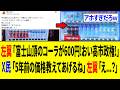 左翼さん、トンデモ理論で高市政権へ文句をつけた「3秒後ｗｗｗ」