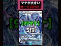 史上最大のマナコストが大きいカードランキング【デュエマ】#Shorts