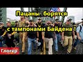 Пацаны в США борятся с тампонами Байдена ! Бред президентов пугает и пропагандирует наших детей !