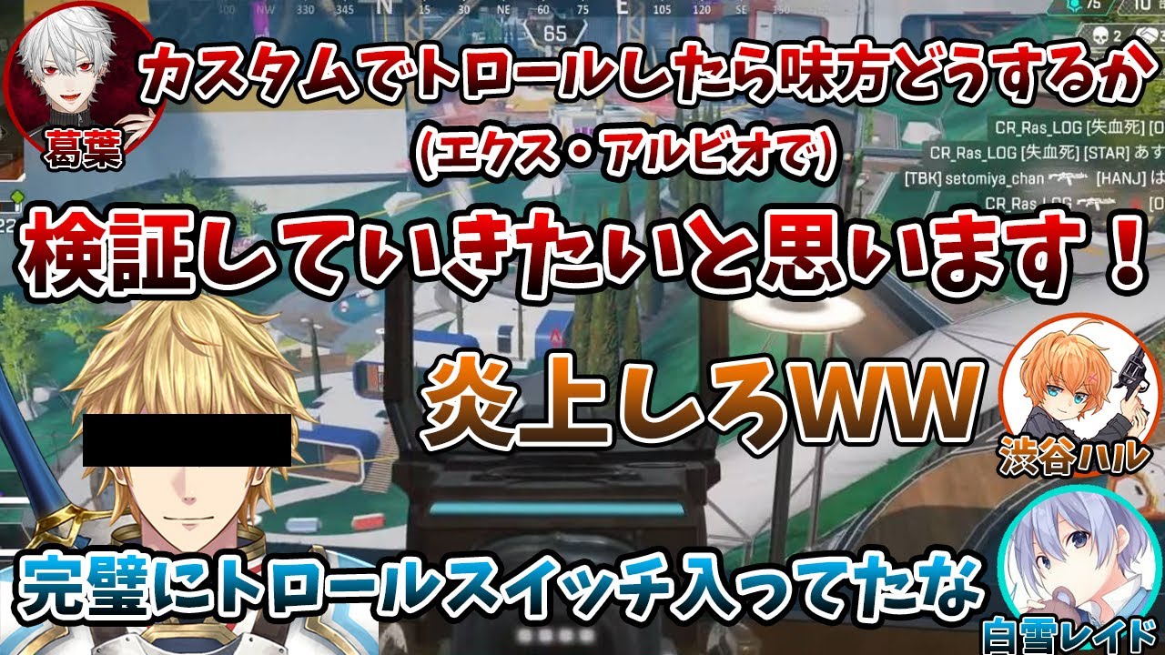 【CRカップ】エクスの神スナイパー＆トロールに大興奮するトロールアイス渋谷店【葛葉/渋谷ハル/白雪レイド/うるか/トロールアイス渋谷店/にじさんじ/切り抜き】