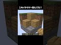 マイクラ持ってなかったときやってた～#マイクラ #マインクラフト #minecraft #shorts
