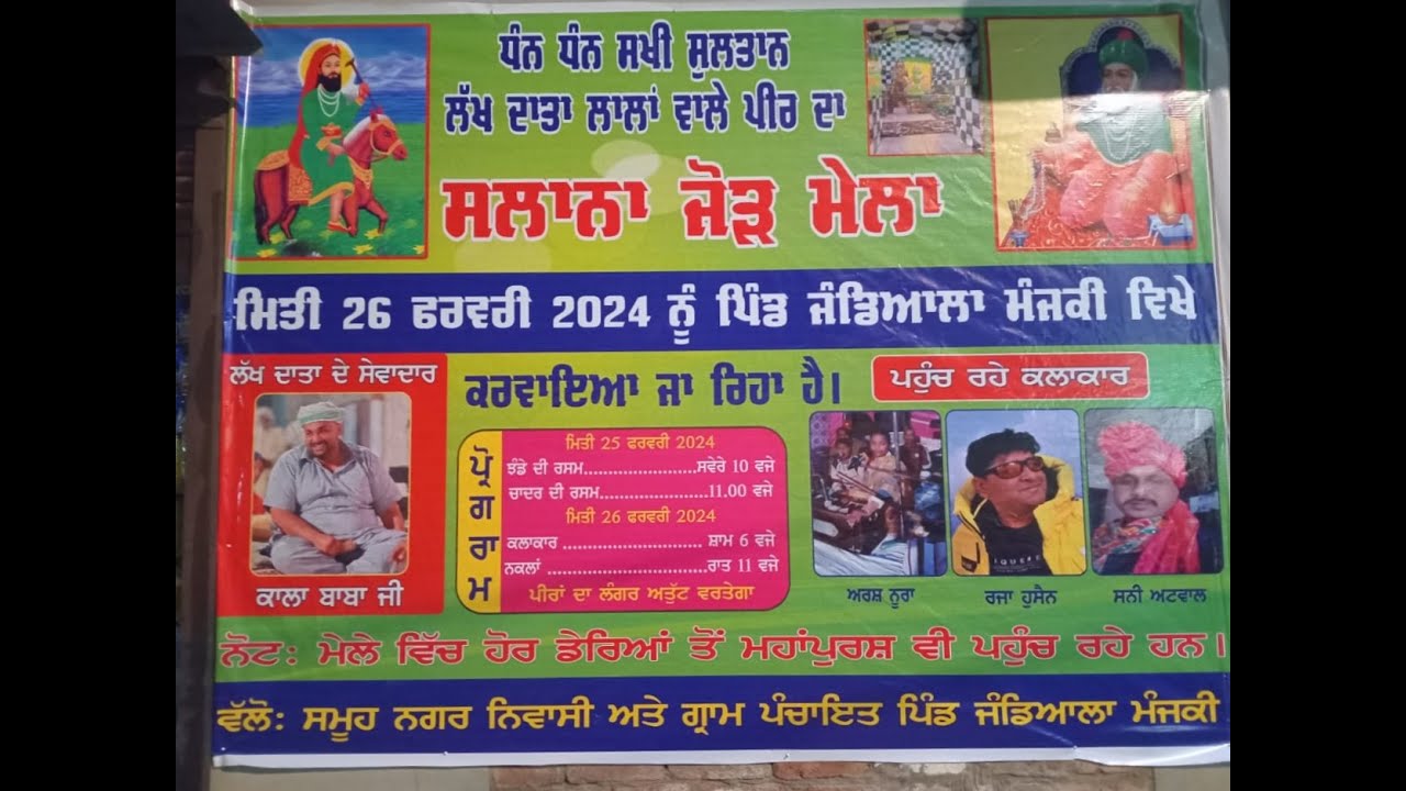 🔴Live(Mela)Lakh Data Peer Ji | Patti Dhuni Ki Jandiala.