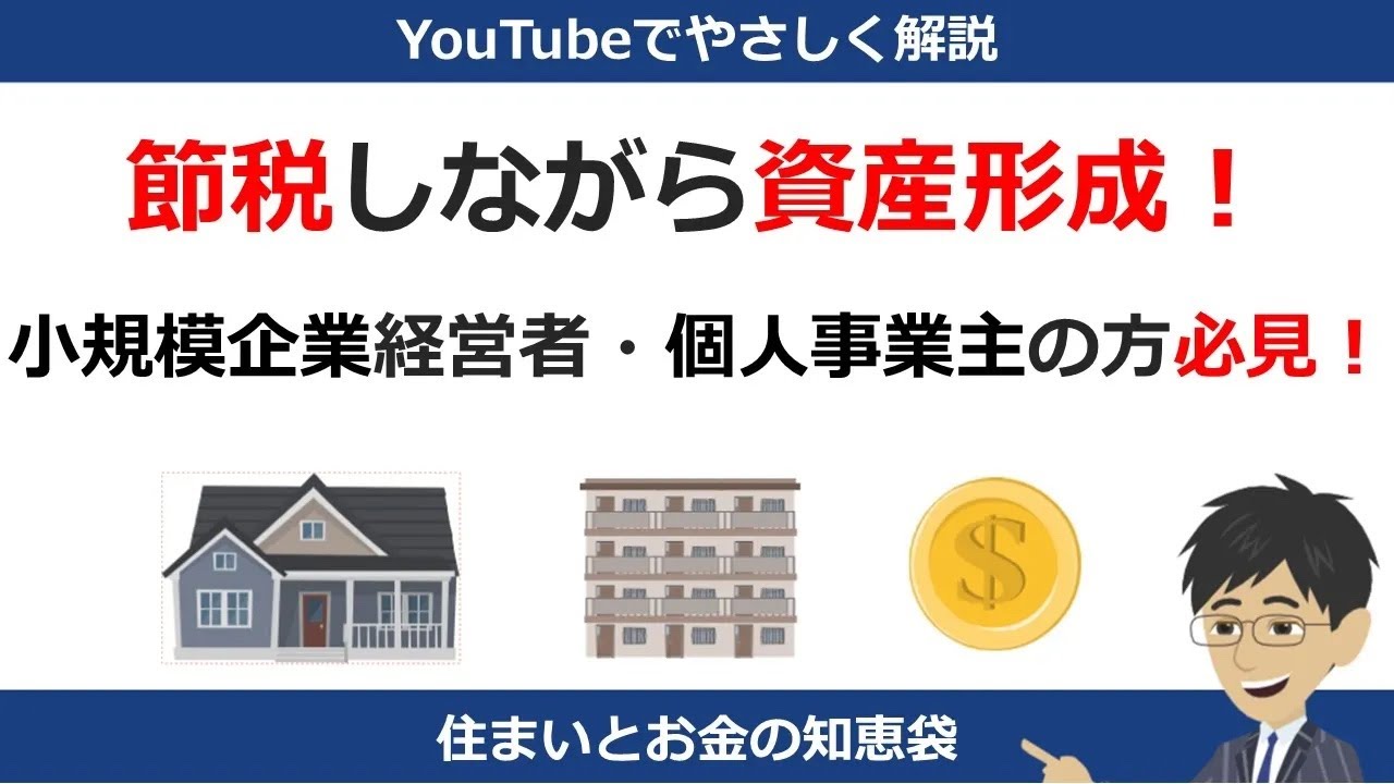 小規模企業共済とは？メリット・デメリットと加入までの流れを解説