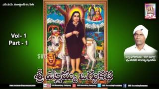 Sri Ellamma oggu katha full story // Telugu Devotional Folk Movies // SVC Recording Company