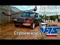 Строим Раллийный корч VFTS 2107. Часть 8. Двойной стабилизатор .Классика вфтс