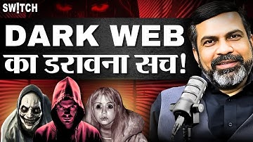 What is Dark Web | Truth of Dark Web Stories| How To Access Dark Web Safely | TOR | Amit Dubey