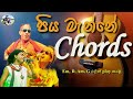 පිය මැන්නේ Chords | Piya Manne Chords | Jaya Sri | Easy Chords | Em, D, Am, G | @lasiyamusic5560 |