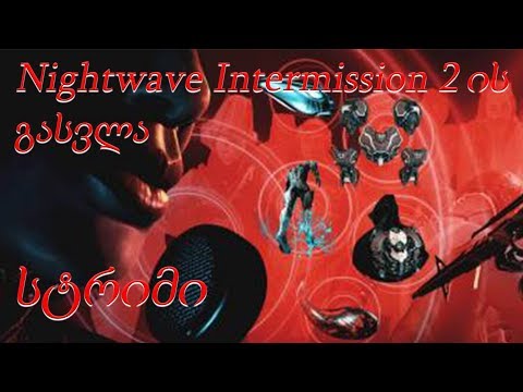 Warframe - Nightwave Intermission 2-ის გასვლა და სხვა აქტივობების გაკეთება