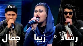 سه آهنگ رپ از زیبا، جمال و رشاد / Three Rap Performances by Zeba, Jamal & Reshad