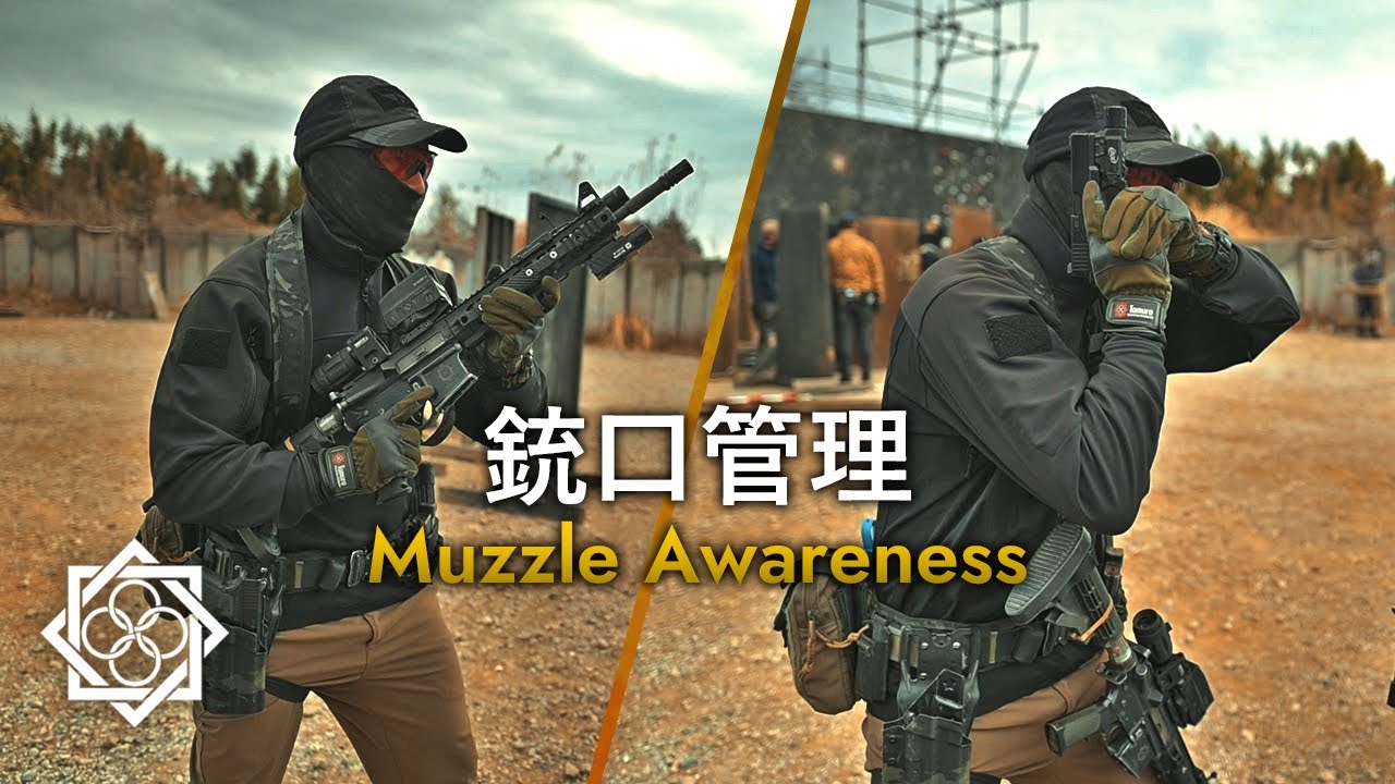 【サバゲー】強く安全な銃口管理とは【タクトレ】