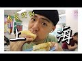 【vlog】韩国人说上海太发达了！，上海旅游vlog