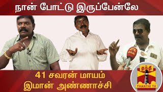 Download lagu நான் போட்டு இருப்பேன்லே 41 சவரன் மாயம் இமான் அண்ணாச்சி Imman Annachi Thanthi TV நான் போட்டு இருப்பேன்லே 41 சவரன் மாயம் இமான் அண்ணாச்சி Imman Annachi Thanthi TV