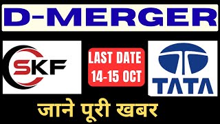 Demerger का बड़ा ऐलान! SKF India और Tata Motors | क्या मिलेगा फायदा?  Dividend with Mukesh