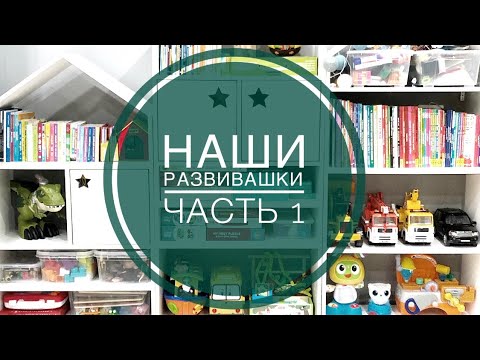 Наши развивашки ||