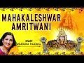 Mahakaleshwar Amritwani By Anuradha Paudwal I Full Audio Songs Juke Box