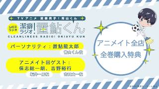 潔癖男子 青山くん アニメレーダー 潔癖男子 青山くん アニメレーダー