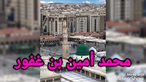 الشيخ محمد بن غفور-تلاوة خاشعة لسورة البروج--سيق .تراويح 2022