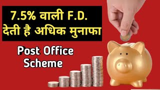 7.5% वाली F.D.देती है ज्यादा रिटर्न।@essessfinancetips