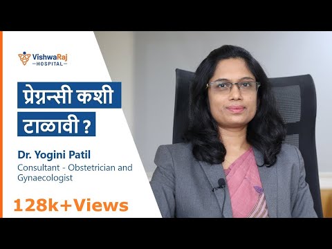 How to Avoid Pregnancy in Marathi | Garbh Nirodhak Upay | Dr Yogini Patil, Vishwaraj Hospital