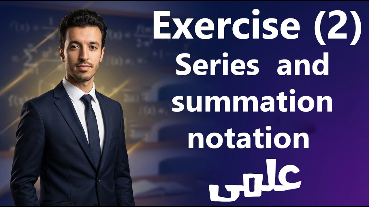 Solving Exercise (2) on Series and summation notation | sec 2 - 2nd term