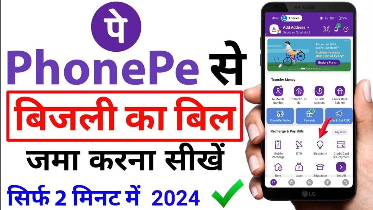 phonepe-se-bijli-ka-bill-kaise-jama-kare-how-to-pay-electricity-bill