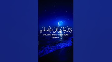 الله يدعوا إلى دار السلام 🌿تلاوة خاشعة للقلوب 🌿للقارئ شريف مصطفى 🌿 #quran #تلاوات