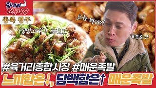 [힘내라! 전통시장] 육거리종합시장 [6시 내고향] | KBS 220127 방송