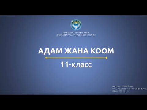 Video: Адамзаттын өнүгүшүндө маданият жана цивилизация