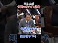 麻生太郎、無礼者を国会で成敗 #麻生太郎 #小池晃 #日本共産党 #国会 #国会中継 #麻生太郎明言