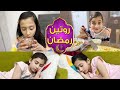 روتيني في رمضان أجواء غريبة لليليان