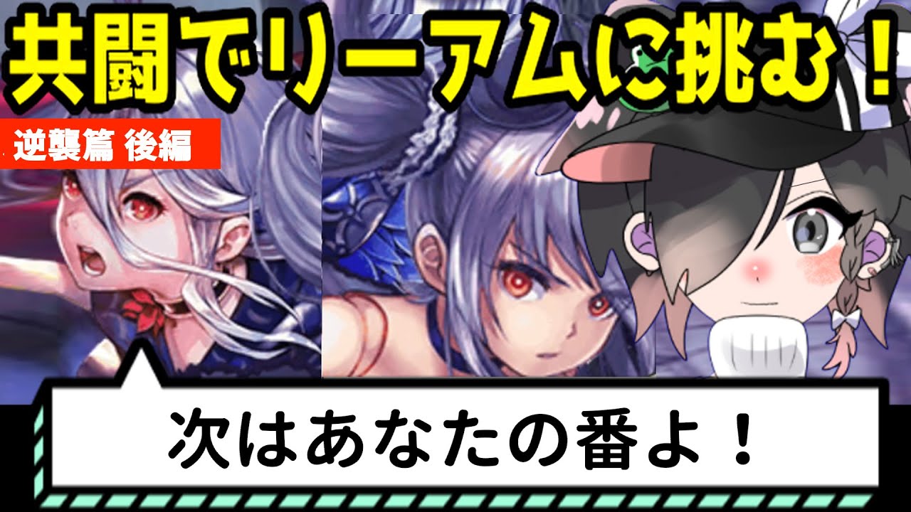 神撃のバハムート】オーキスとツヴァイが仲直り！衝撃の結末に
