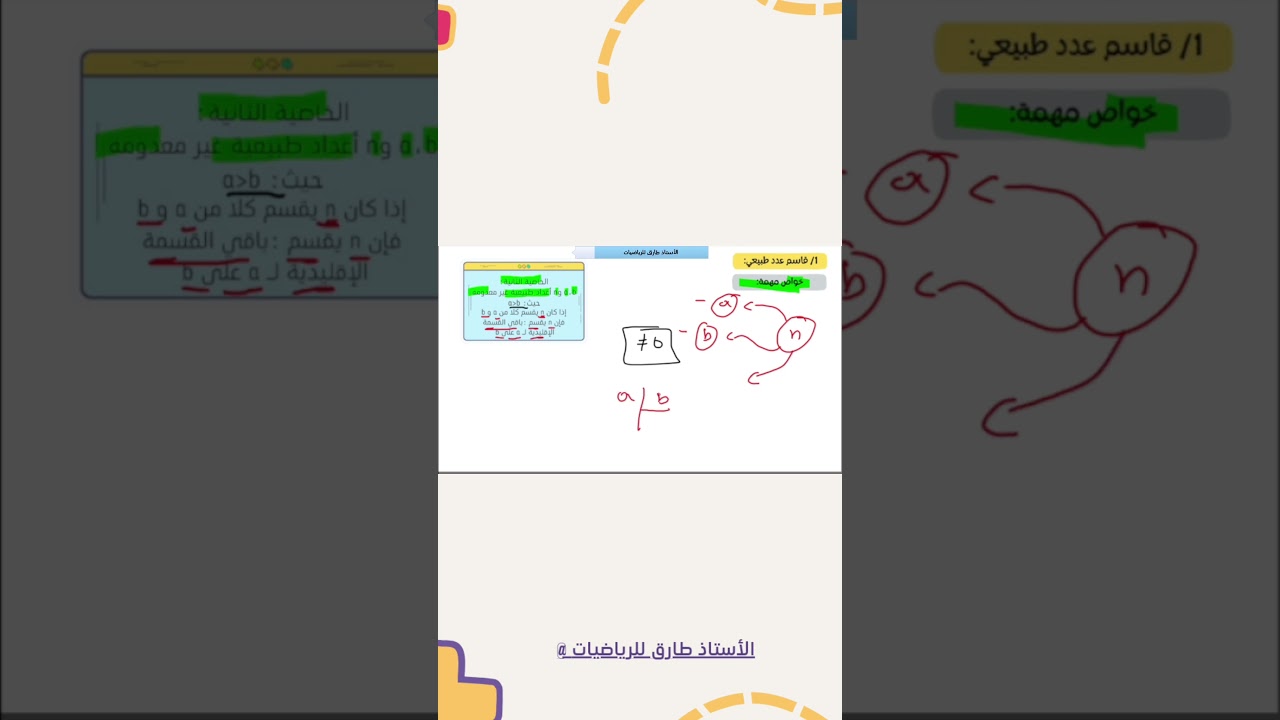 الجزء الأخير #رياضيات #maths #bem