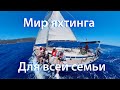 Новая жизнь в мире яхтинга!