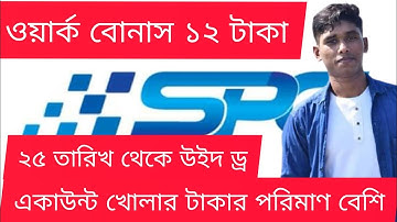 Spc Update News | Withdraw Problem Solve. 😍