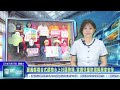 世新新聞 嘉義縣複合式篩檢水上社區登場 宣導兒童防溺與居家安全