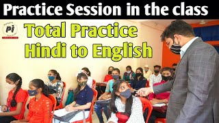 TOTAL PRACTICE SESSION IN ENGLISH// HINDI TO ENGLISH TRANSLATION