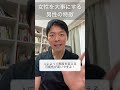 女性を、昼も夜も大事にする、男性の特徴3つ #shorts