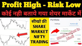 Profit High - Risk Low || Stock Market Beginner || How To Trade Options Of Beginners