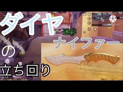 【CODモバイル】きっと基本的なナイファーの立ち回り【ゆっくり解説】