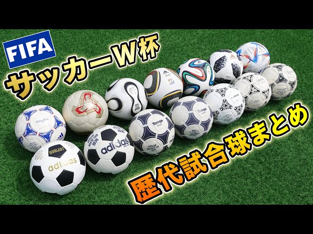 限定品 ワールドカップ サッカーボール 1970 2002 2006 2010