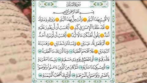 سورة البلد من ( 1 الى 10) المنشاوي المعلم